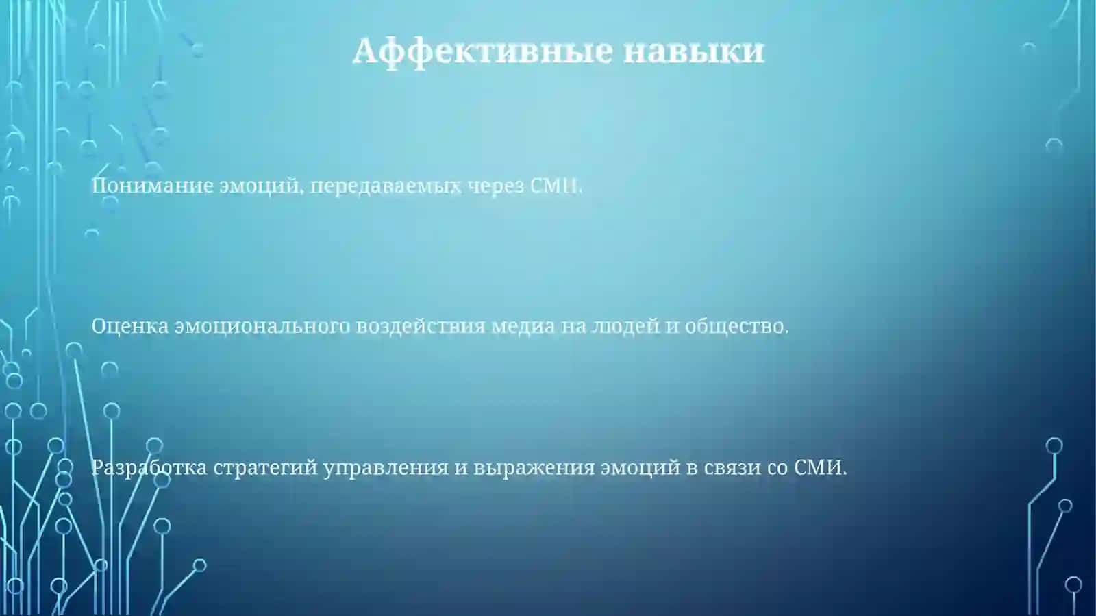 Классификация медиаграмотности 3