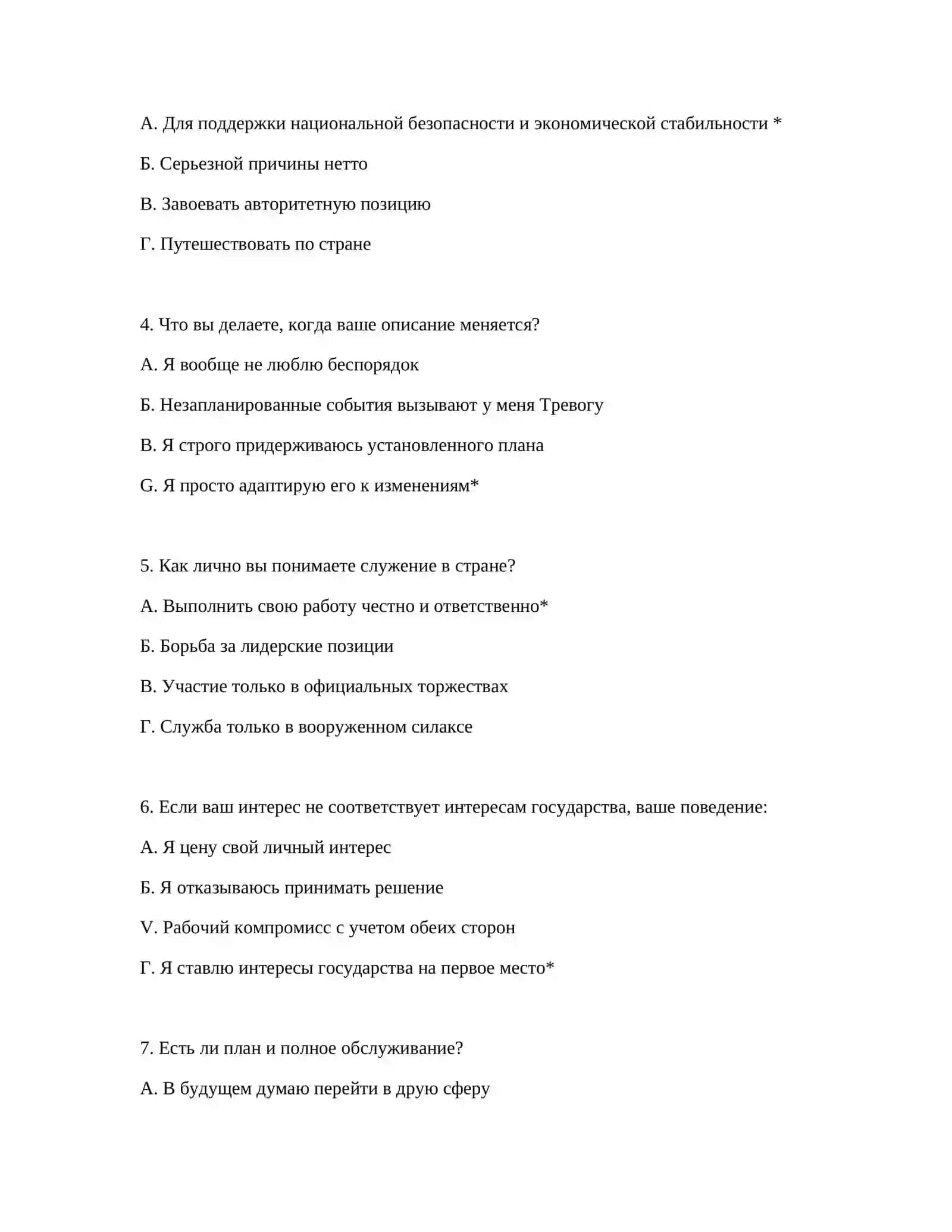 ТАМОЖЕННАЯ СЛУЖБА - ПСИХОЛОГИЧЕСКИЕ ТЕСТЫ ДЛЯ РАБОТОДАТЕЛЕЙ 3