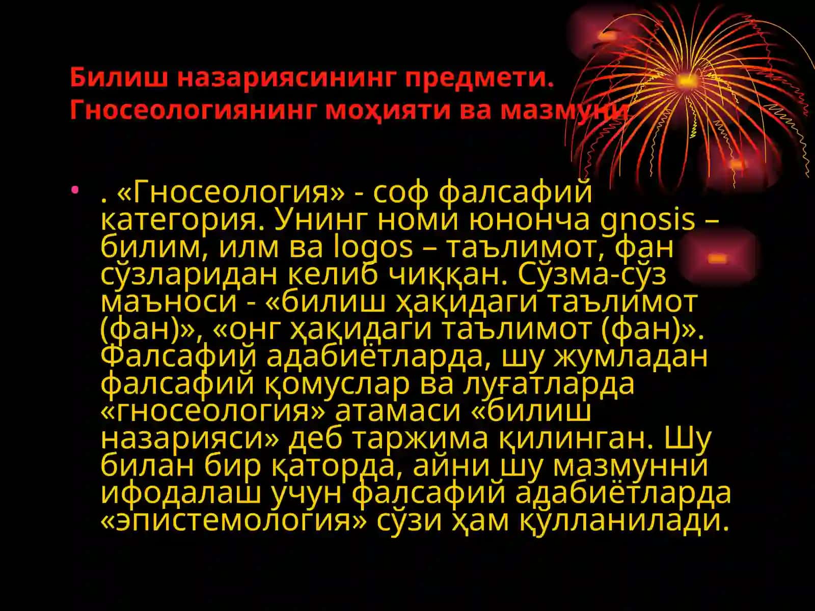 ГНОСЕОЛОГИЯ-БИЛИШ НАЗАРИЯСИ 3