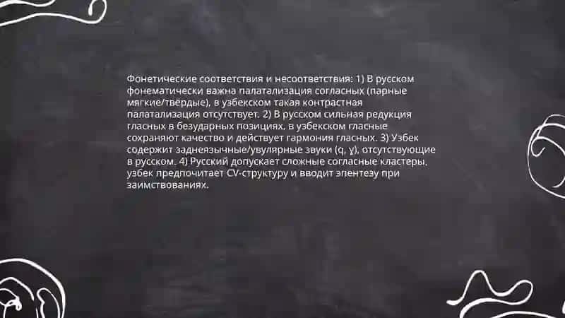 несоответствия между русским и узбекским языками 3