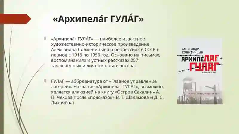 Жанровая специфика произведения Солженицына «Архипелаг ГУЛАГ» 3
