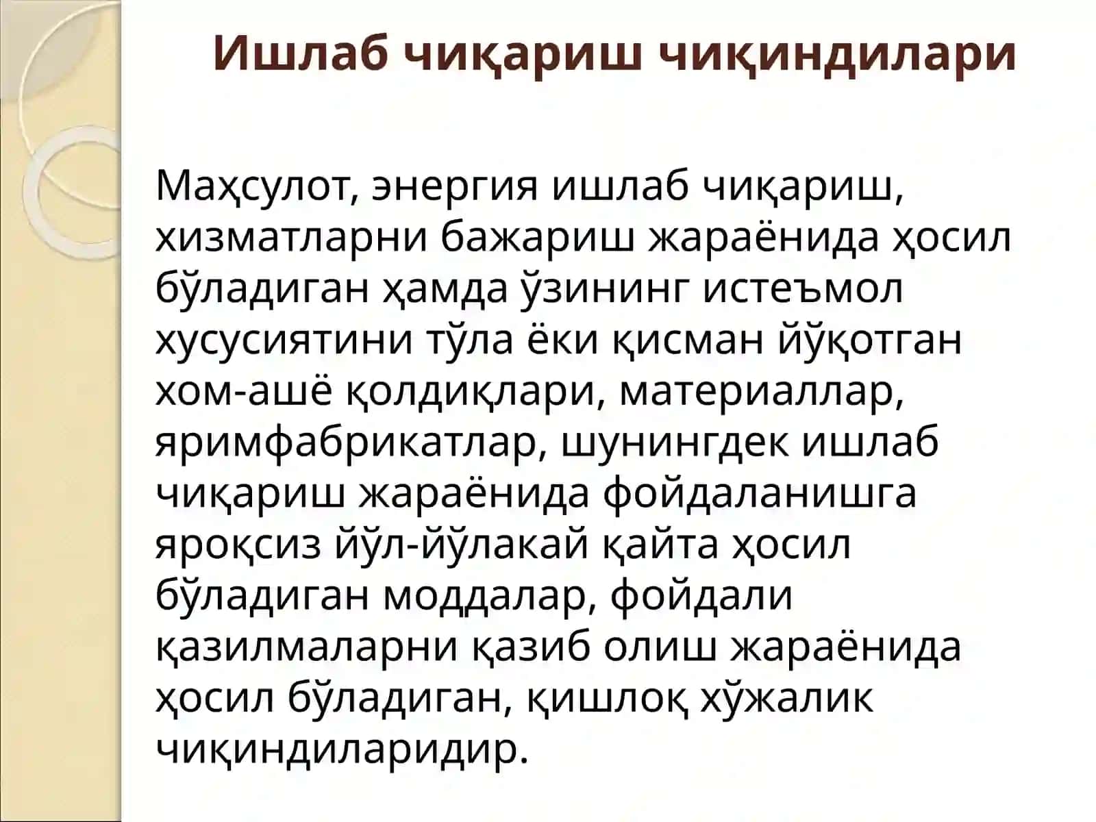Чиқиндилар, хавфли ва радиоактив ашёлар билан муомала қилишни ҳуқуқий тартибгасолиш,Хўжаликва бошқа фаолиятни амалга ошириш жараёнида атроф муҳитни ҳуқуқий муҳофазақилиш 3