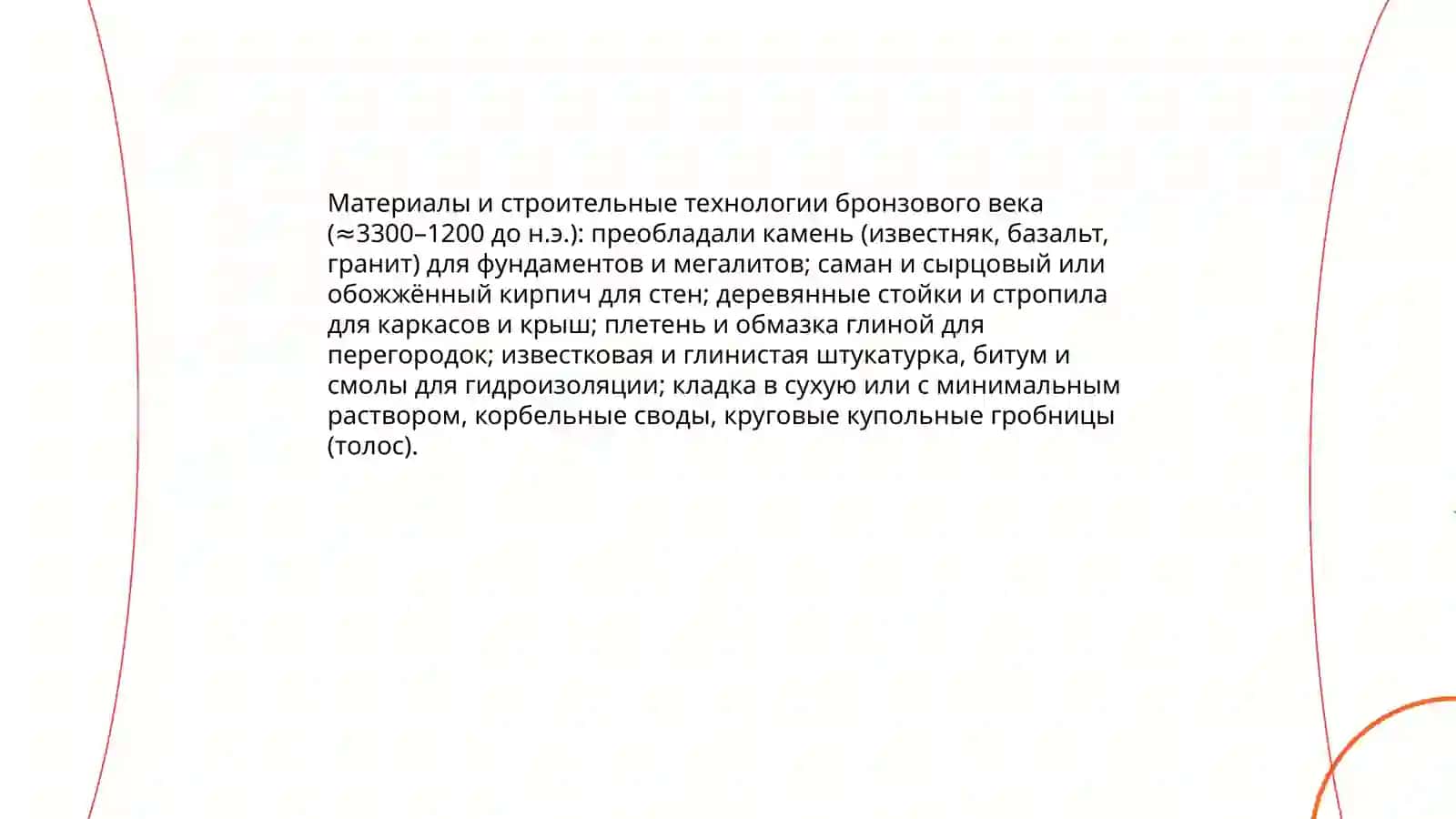 Архитектура эпохи бронзы 3