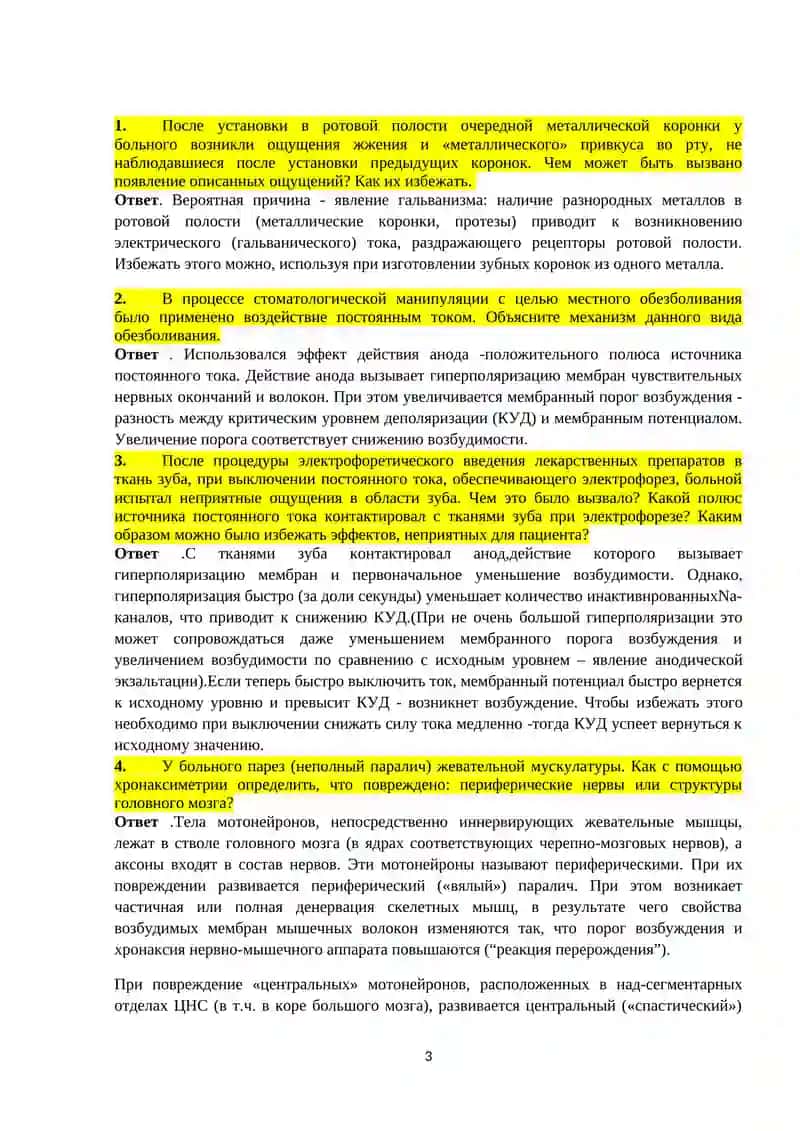 СБОРНИК СИТУАЦИОННЫХ ЗАДАЧ ПО ФИЗИОЛОГИИ 3