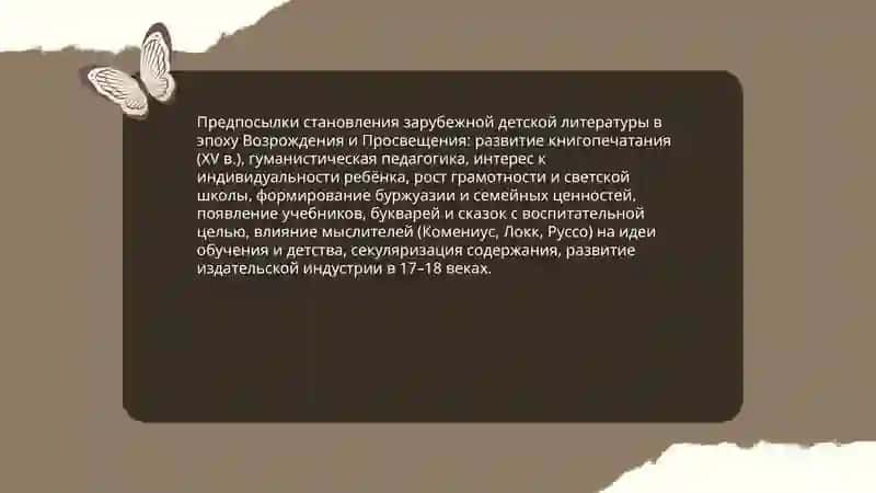 Литература европейского Возрождения и эпохи. Просвещения 3