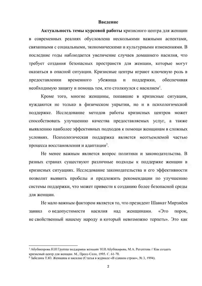 Кризисный центр для женщин 3