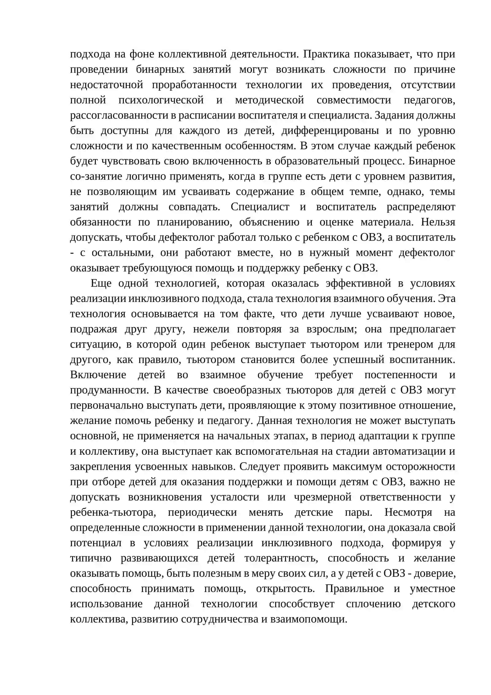 Современные педагогические методы инклюзивного образования 3