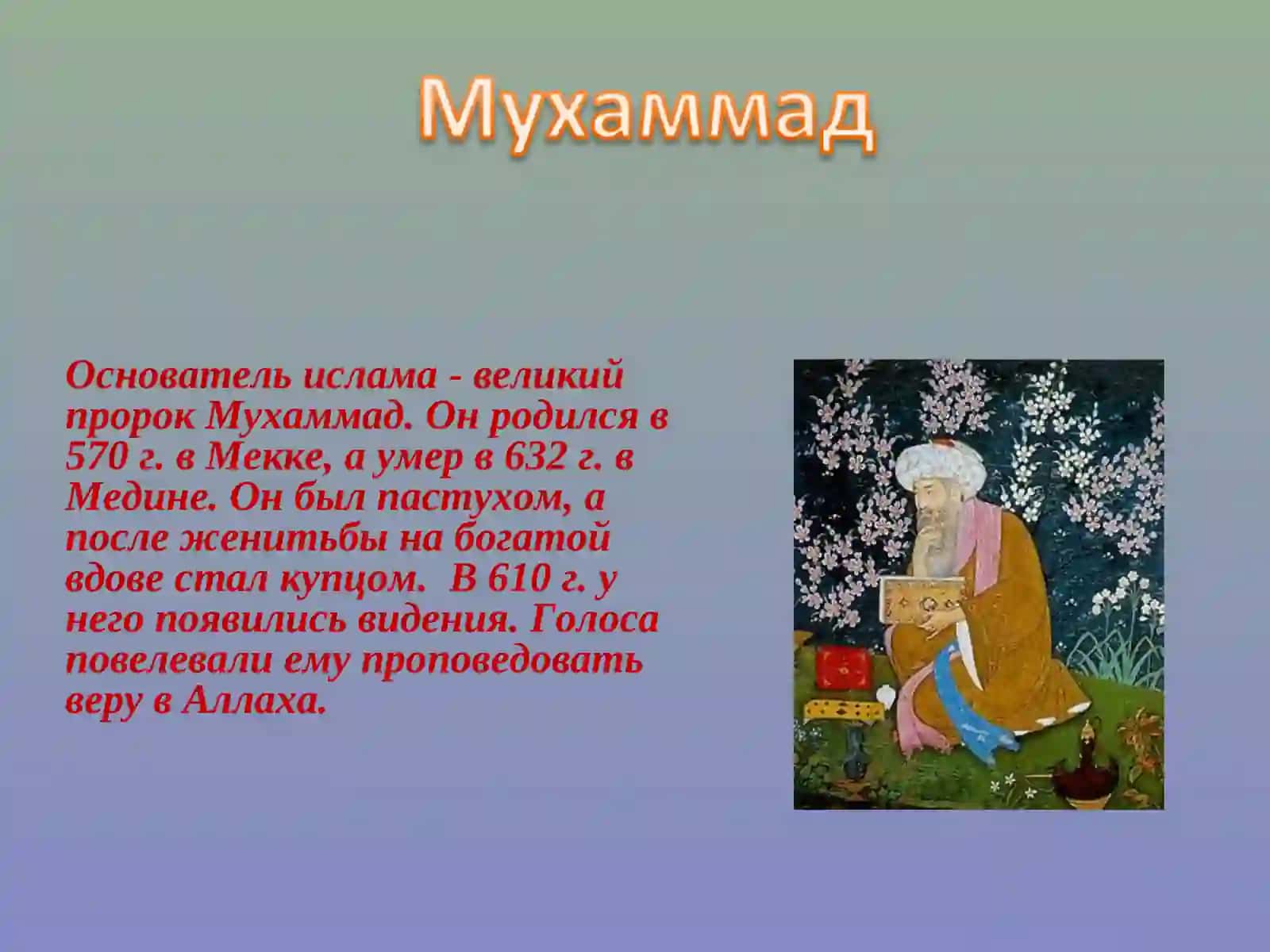 Ислам 3