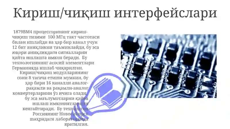 1879BM4 Сигнал Процессорларинг Тузилиши 3