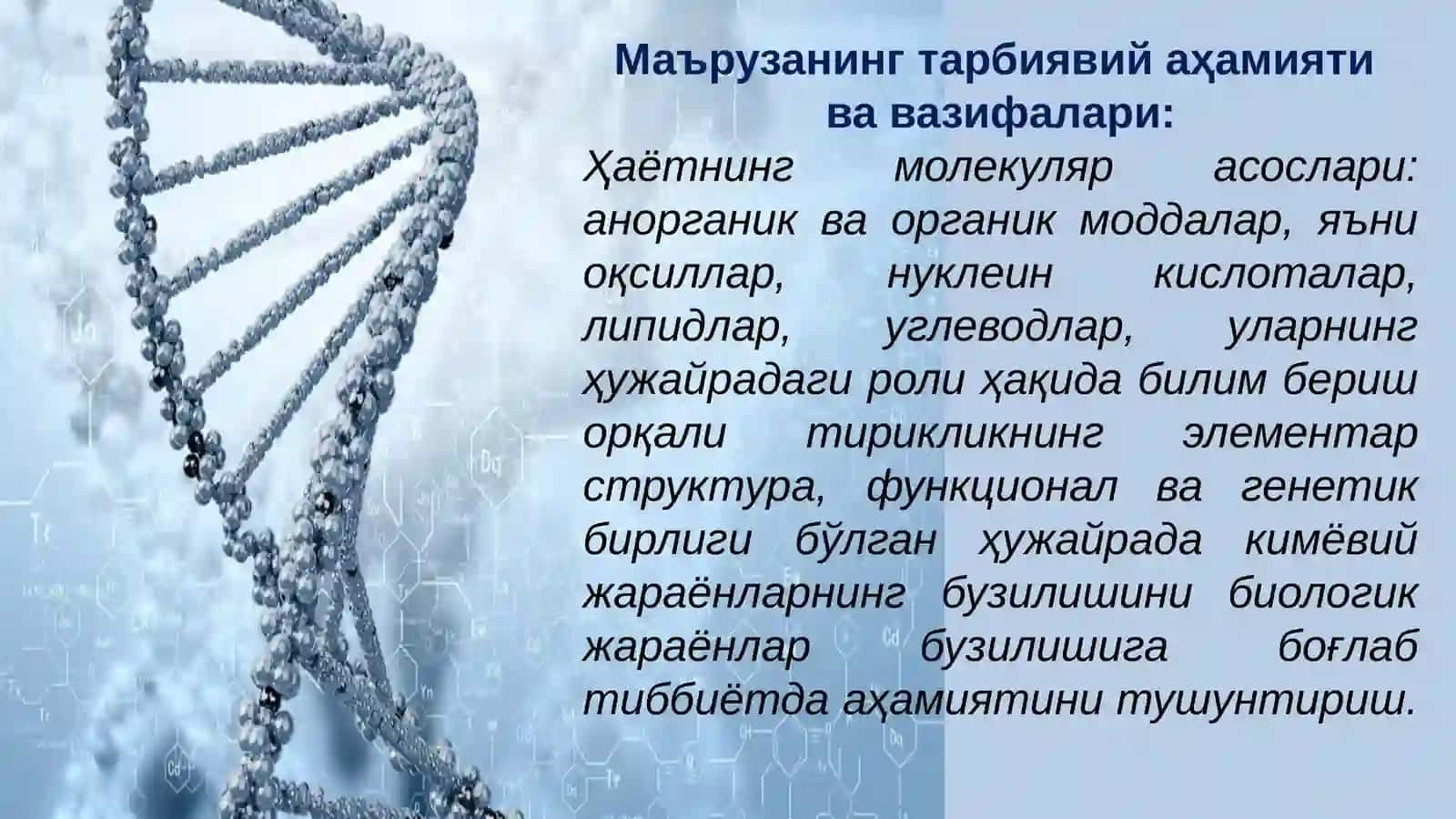 ТИББИЙ БИОЛОГИЯ. УМУМИЙ ГЕНЕТИКА 3