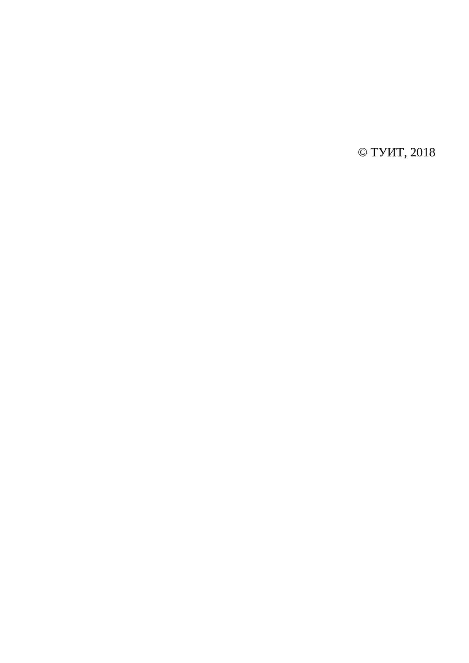 Информационные технологии в здравоохранении: Учебное пособие 3