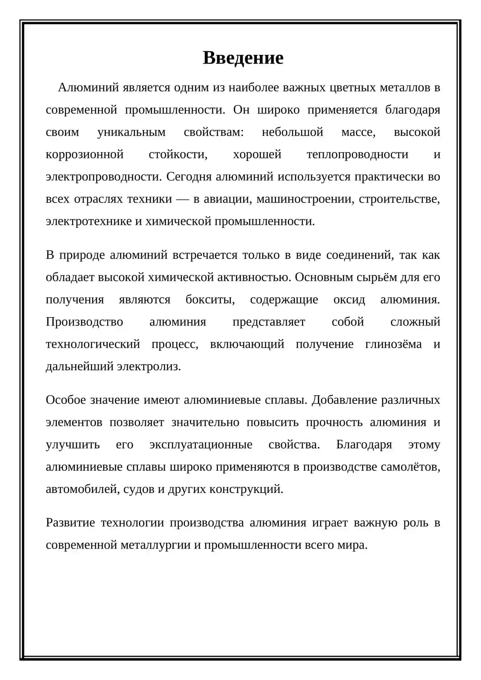 Технология производства алюминия. алюминиевые сплавы 3