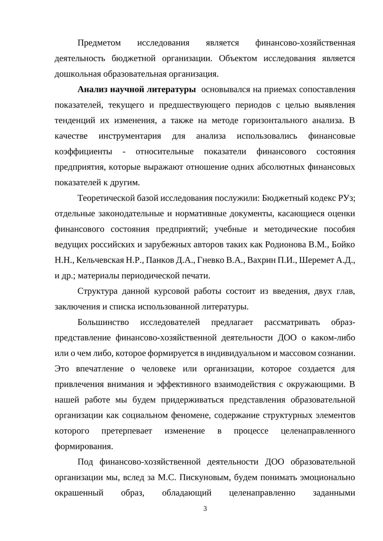 Совершенствование финансово-хозяйственной деятельности ДОО 3
