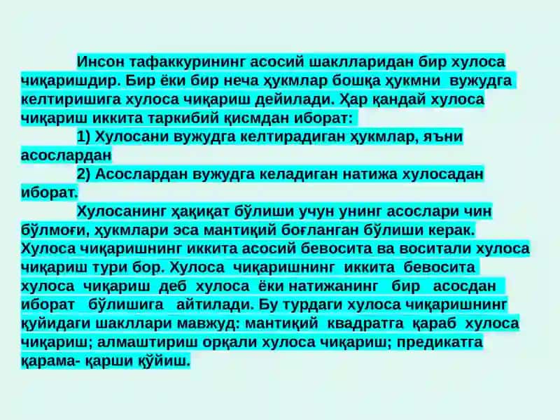 Хулоса чиқариш 3