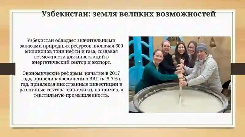 Узбекистан-страна больших возможностей 3