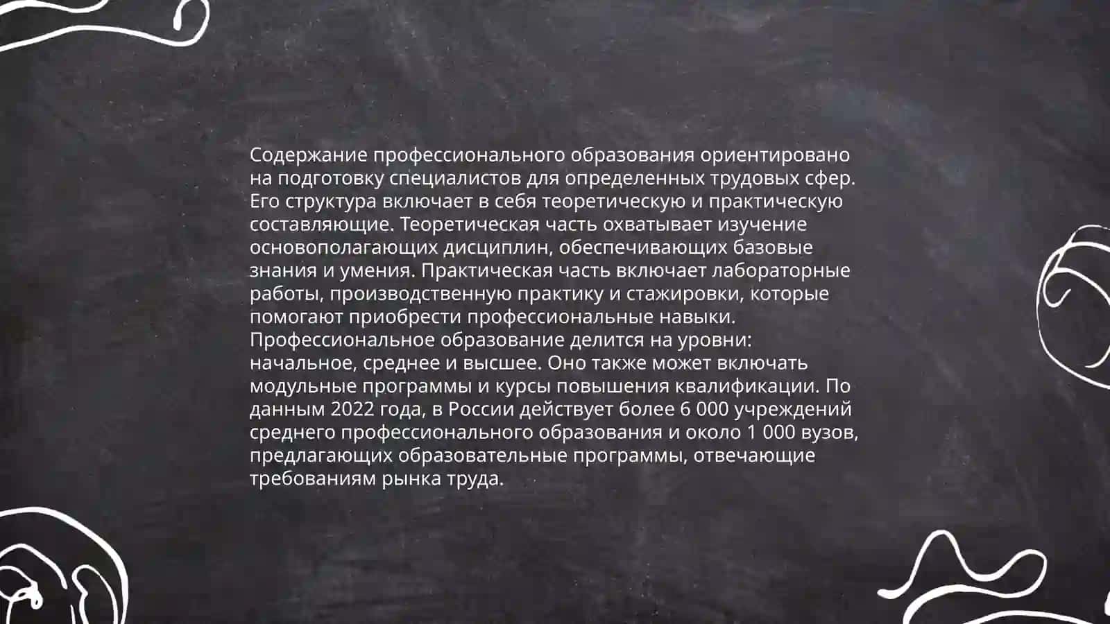 Содержание образования, способы учебной деятельности студентов и управление процессом овладения профессией педогога профессионального образования 3