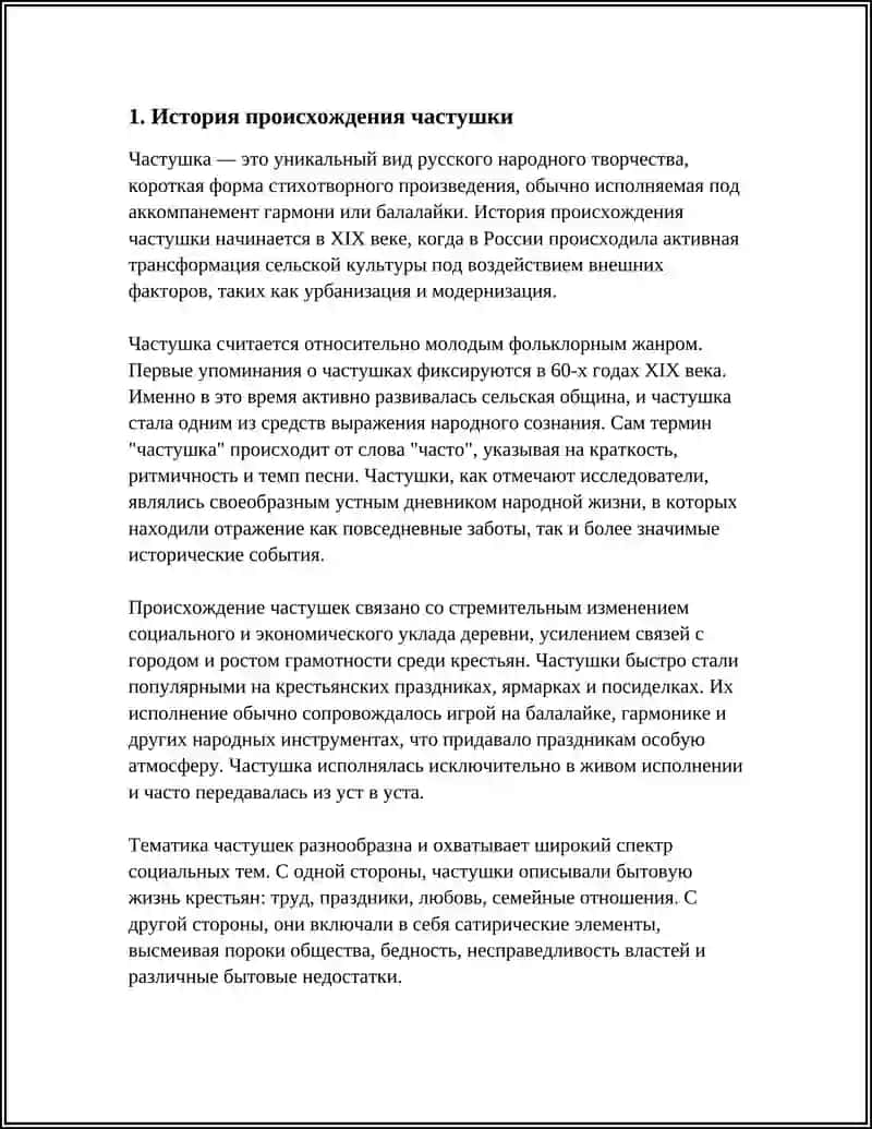 Частушки 3