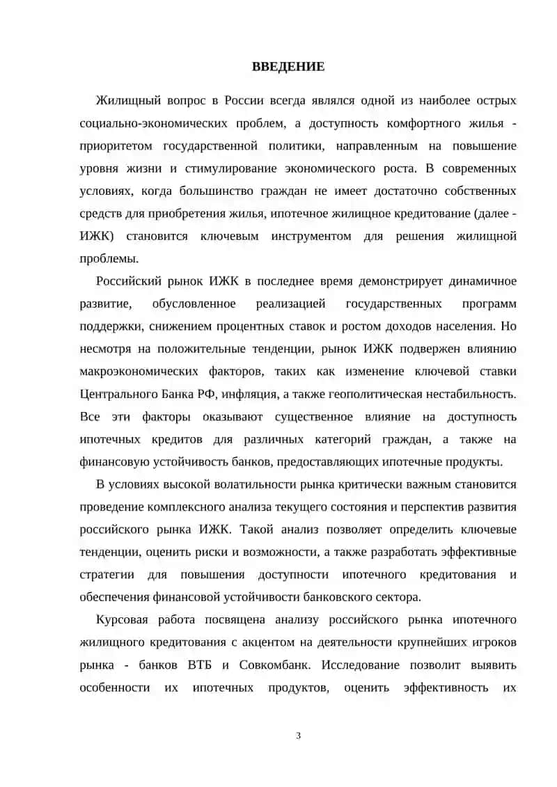 Анализ российского рынка ипотечного жилищного кредитования 3