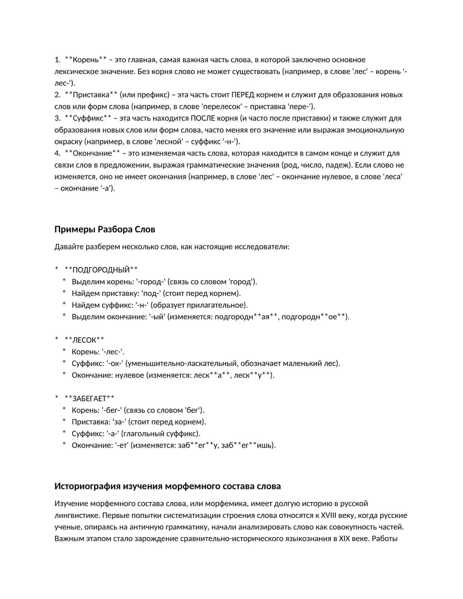 Lesson on Морфемный состав слова: корень, приставка, суффикс, окончание 3