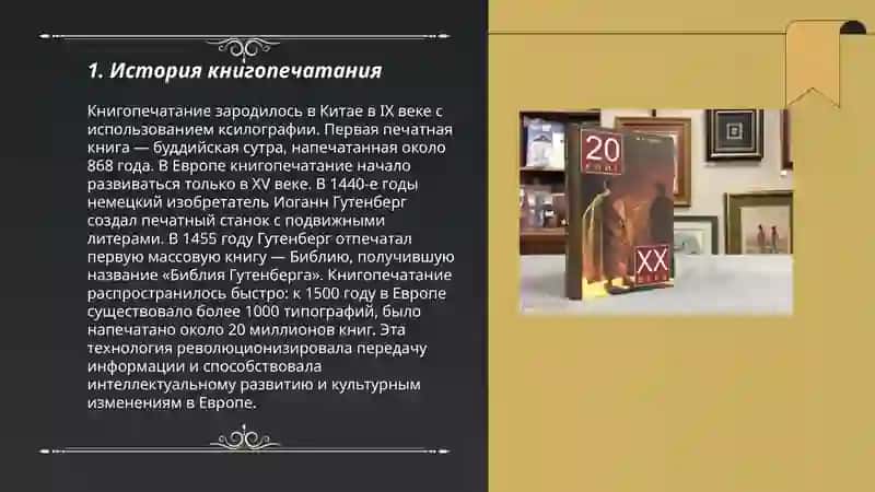 История книгопечатания 3
