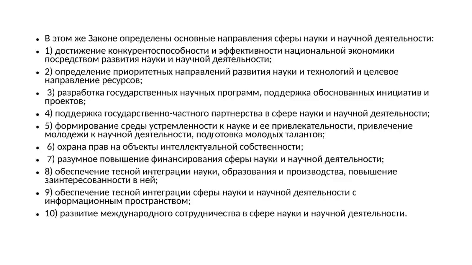 Правовые и экономические основы инновационного развития сельского хозяйства и государственной политики 3