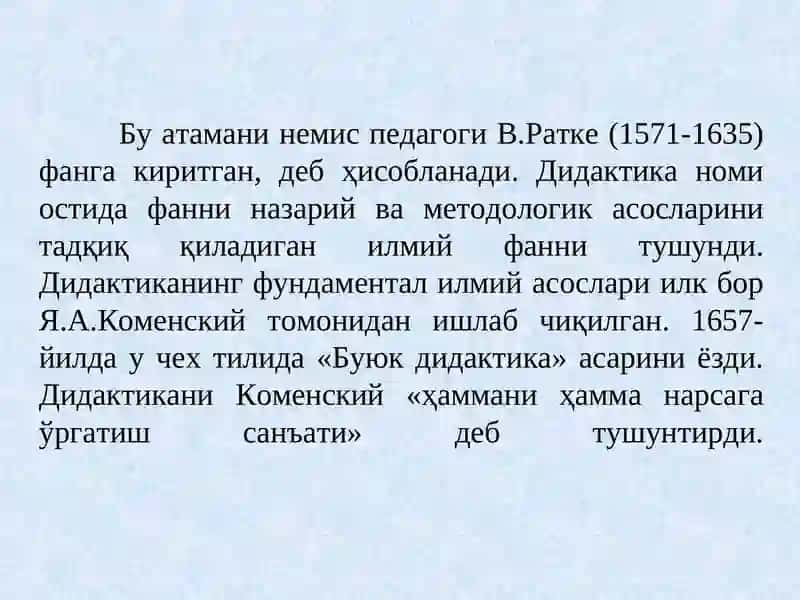 ДИДАКТИКА - ПЕДАГОГИК ТАЪЛИМ НАЗАРИЯСИ. ЎҚИТИШ ЖАРАЁНИ ЯХЛИТ ТИЗИМ СИФАТИДА 3