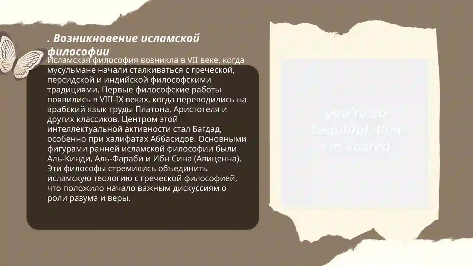 Арабо-мусульманская Средневековая философия 3