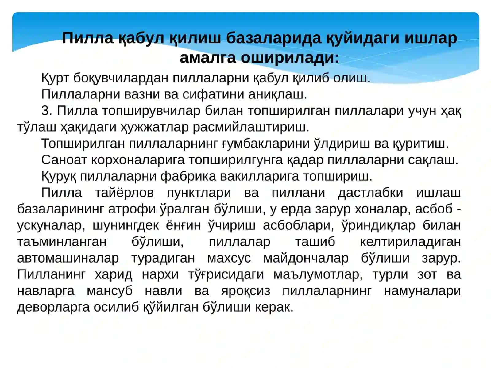 Пиллаларни териш, қабул қилиш ва дастлабки ишлов бериш 3
