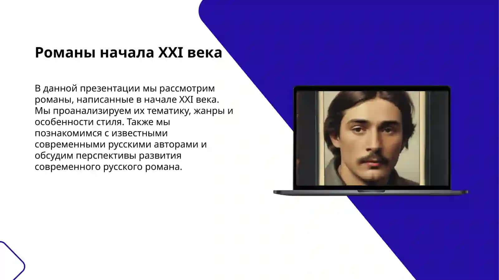 Современный русскый роман 3