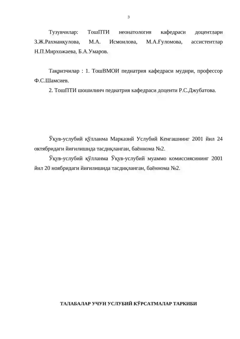 Ўзбекистон Республикаси СоҒлиҚни саҚлаш вазирлиги Олий ва Ўрта тиббий таълим бЎйича Ўкув - услуб идораси 3
