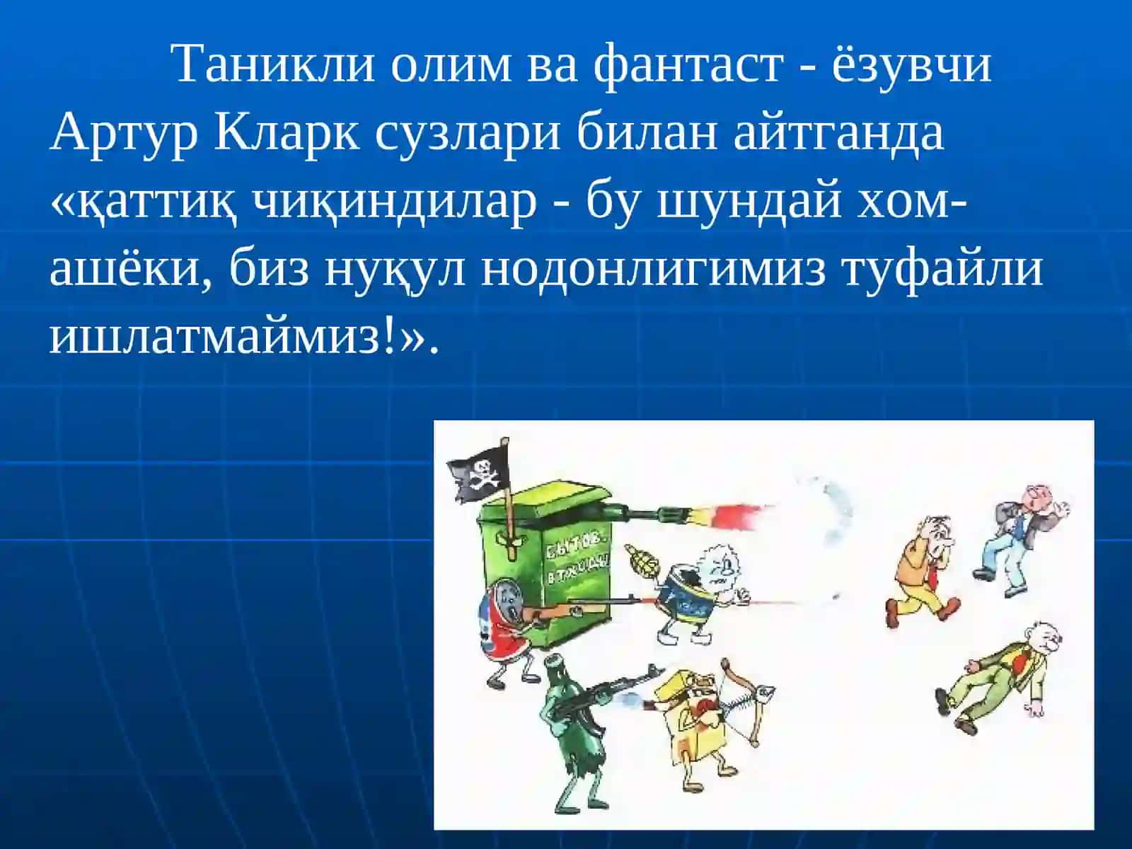 Қаттиқ маиший ва ишлаб чиқариш чиқиндиларини иккиламчи ярим хом ашё сифатида фойдаланиш 3