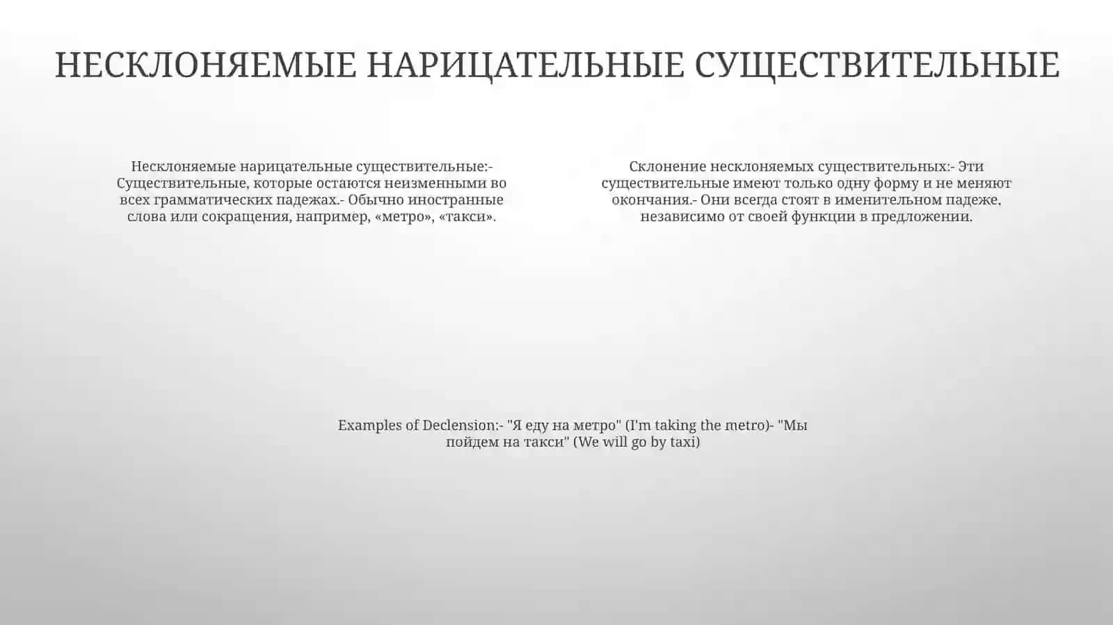 Разносклоняемые И Несклоняемые Имена Существительные 3