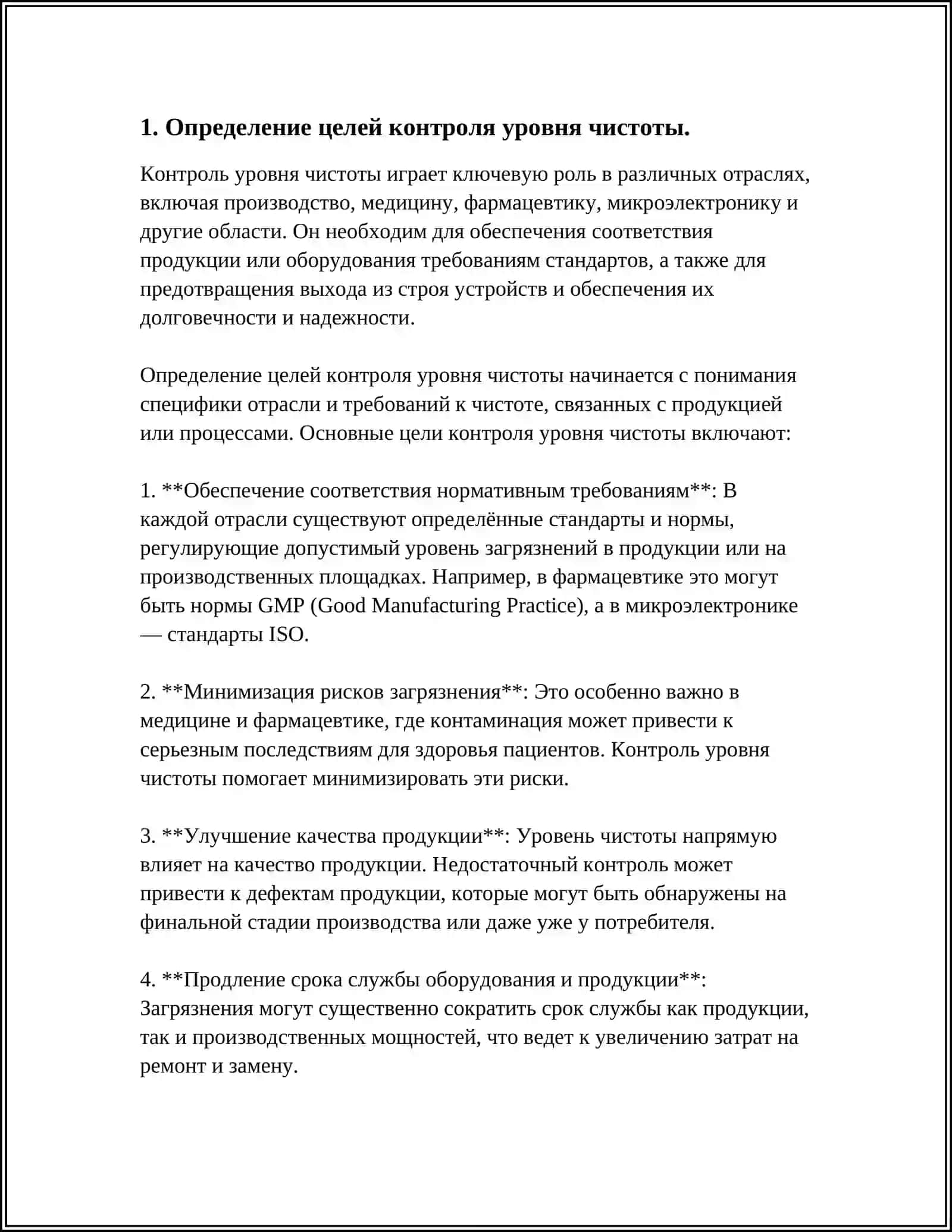 СОСТАВЛЕНИЕ ПЛАНА ПРОВЕДЕНИЯ КОНТРОЛЯ УРОВНЯ ЧИСТОТЫ ФАКТОРОВ ВНЕШНЕЙ СРЕДЫ 3