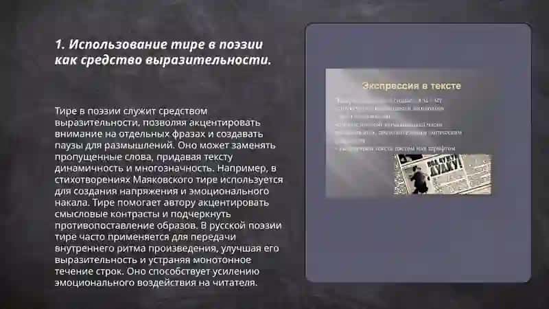 ТИРЕ КАК ПОКАЗАТЕЛЬ ЭКСПРЕССИИ В АВТОРСКОМ ТЕКСТЕ (ПРОЗА ПОЭТА) 3