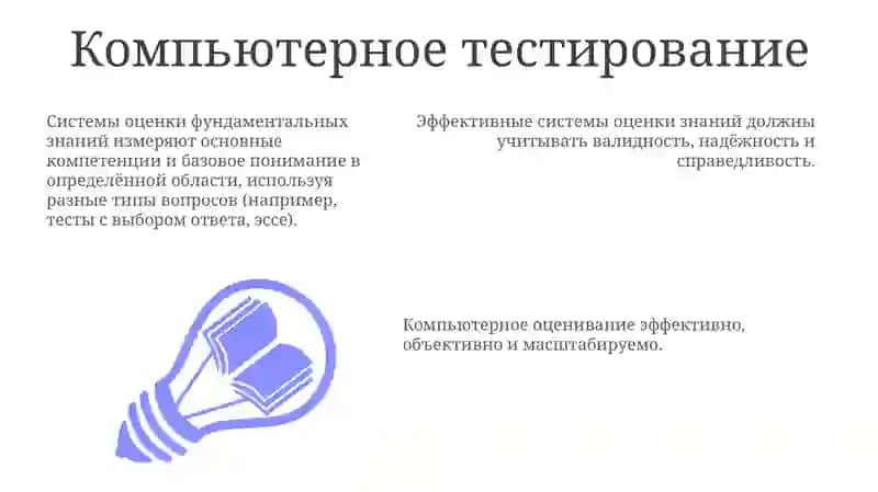 Основы работы с системами оценки знаний 3