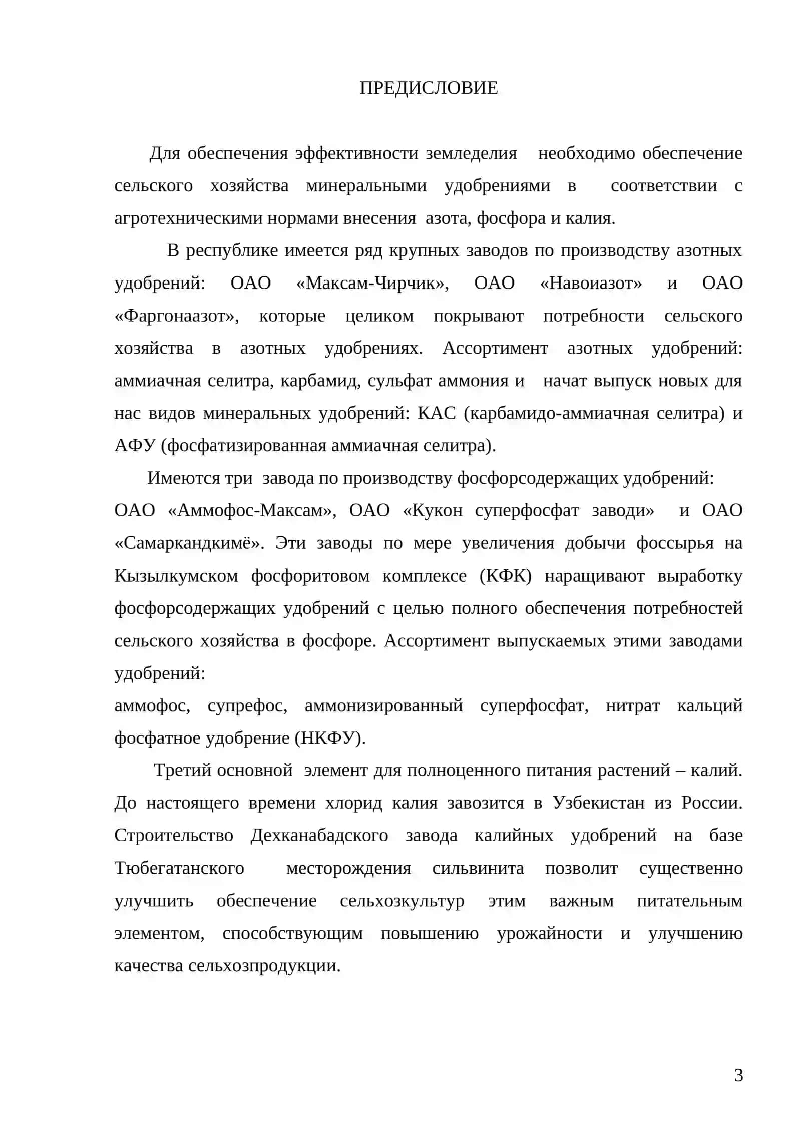 ТЕХНОЛОГИЯ ХЛОРИДА КАЛИЯ 3