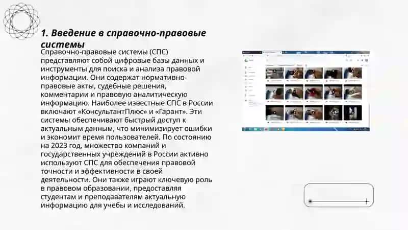 Основы поиска документов в справочно-правовых системах 3