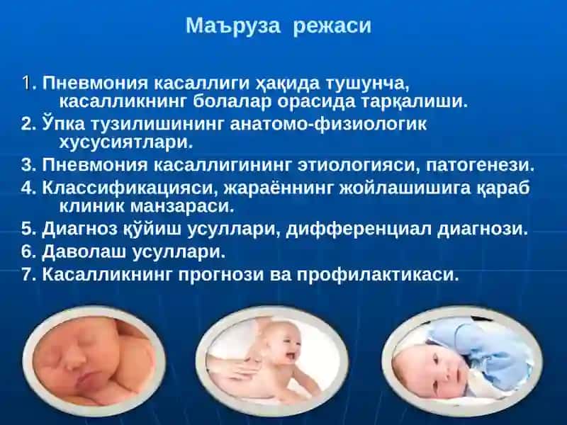 Болаларда ўткир пневмония 3