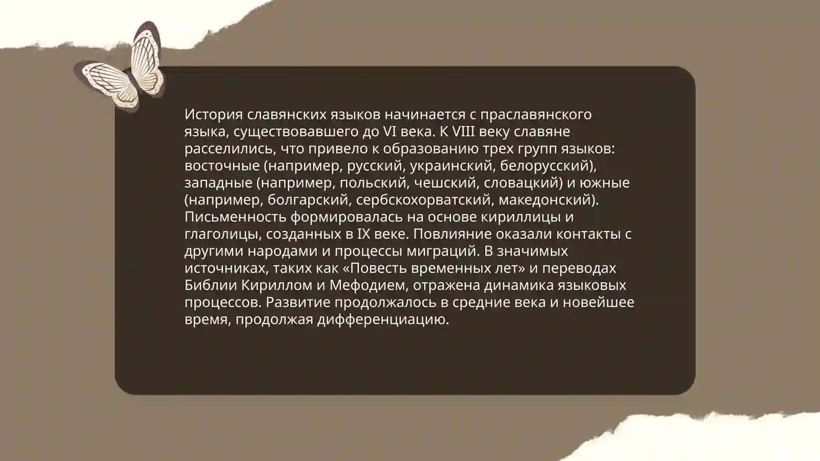 Языковое родство современные славянские народи 3
