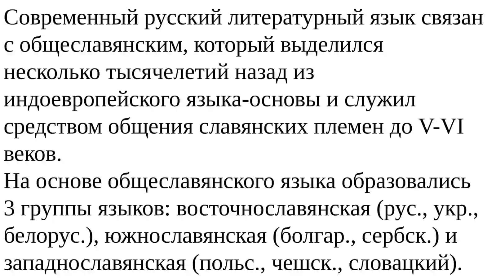 Тема 6. Понятие литературного языка и история его формирования. Литературный язык как высшая форма национального языка 3