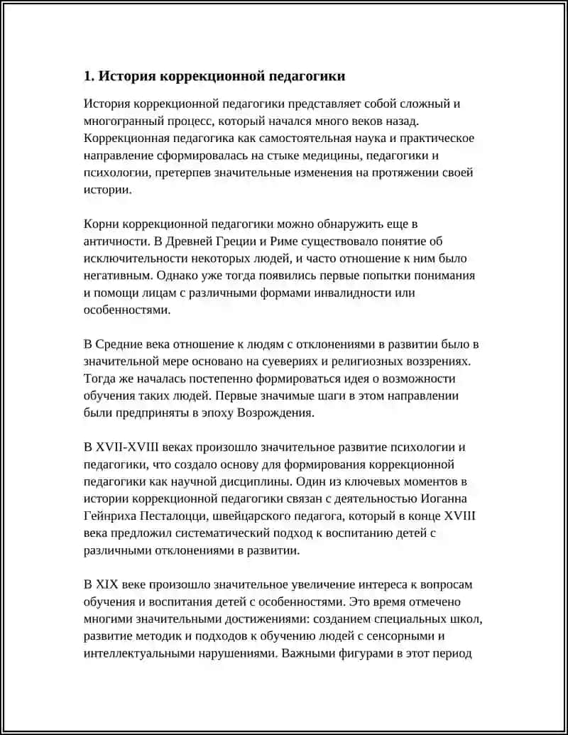 ОСНОВНЫЕ К КОРРЕКЦИОННОЙ ПЕДАГОГИКИ 3