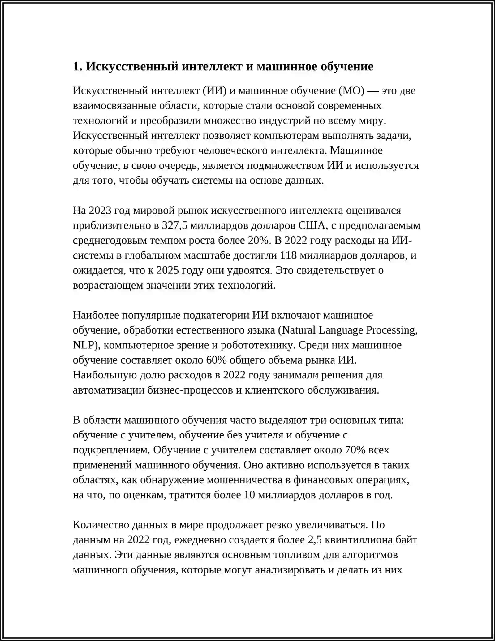 Искусственный интеллект и машинное обучение 3