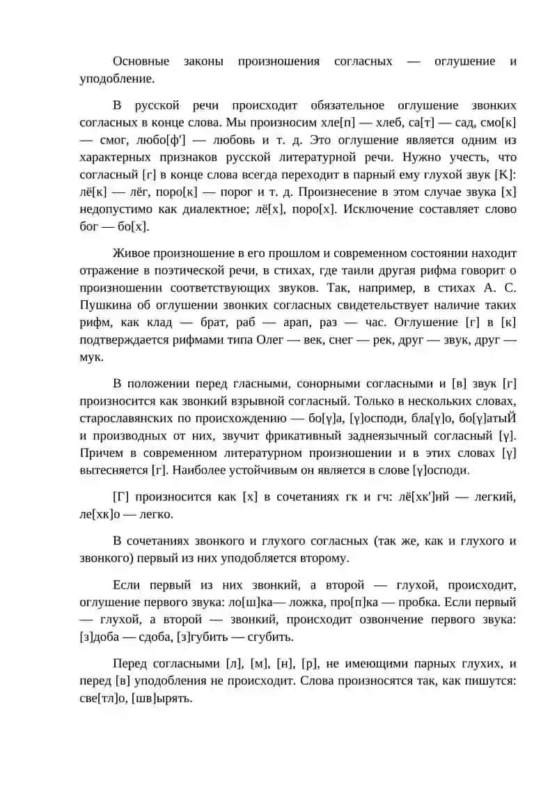 ФОНЕТИЧЕСКИЕ И ОРФОЭПИЧЕСКИЕ НОРМЫ РУССКОГО ЯЗЫКА 3