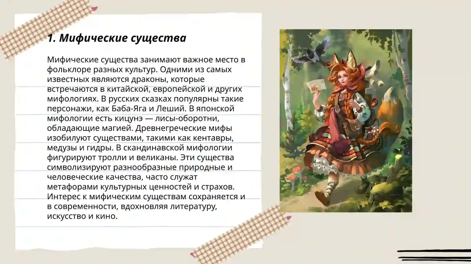 Сказочный фольклор Норбутаева Рухшона 3