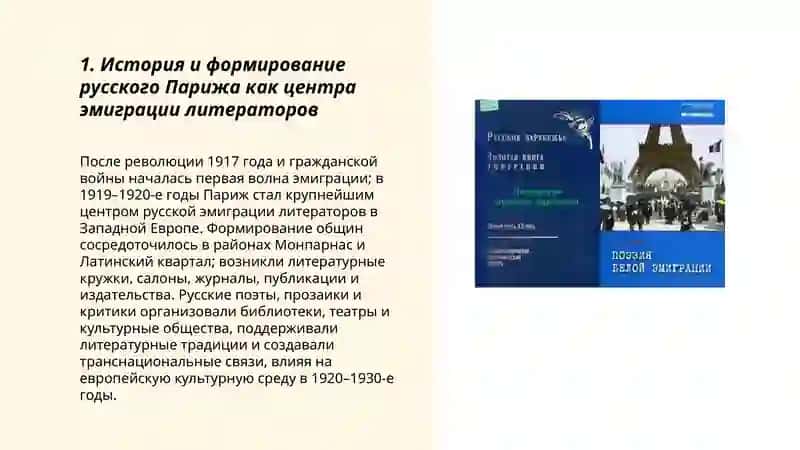 Феномен литературы русского зарубежья. Первая волна эмиграции 3