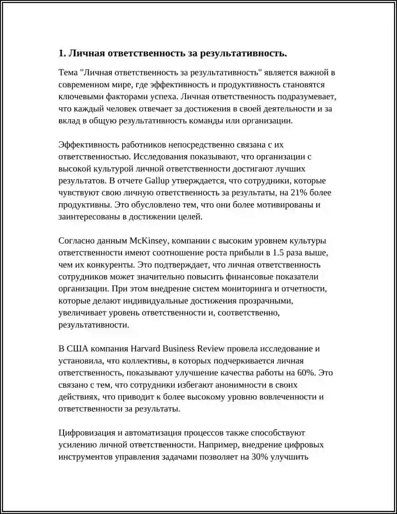 Личная ответственность за результативность 3