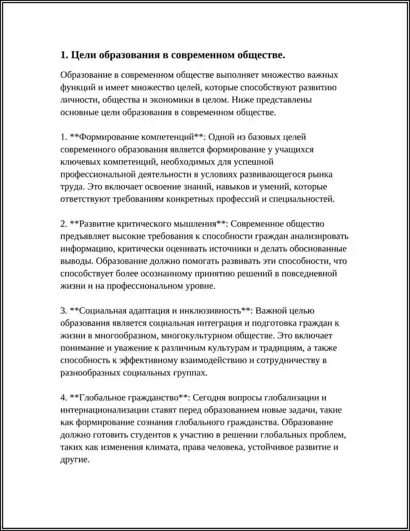 Цели образования в современном обществе 3