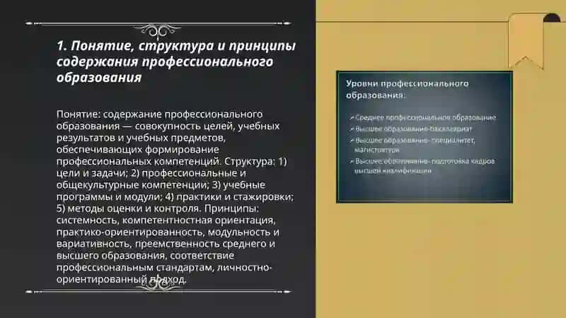 Содержание и технологии профессионального образования 3