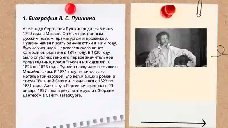 А. С. Пушкин 3
