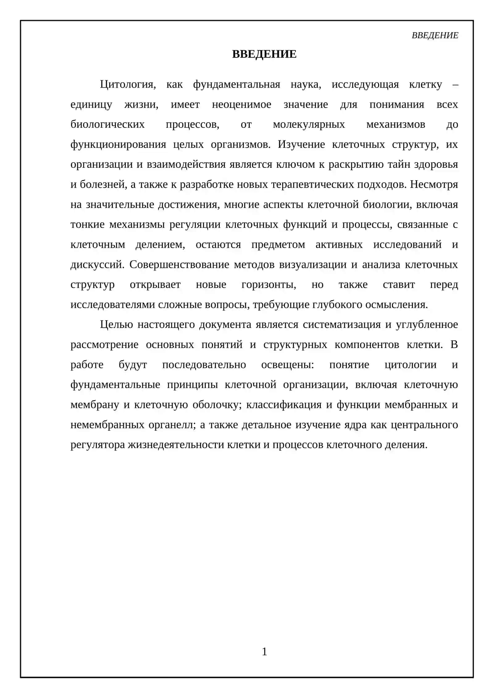 Основы цитологии: структура клетки и ее компоненты 3